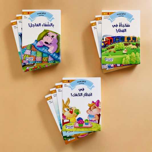 تعرض الصورة الغلاف الخارجي لعناوين كتب مجموعة القراءة المتدرجة المستوى الرابع