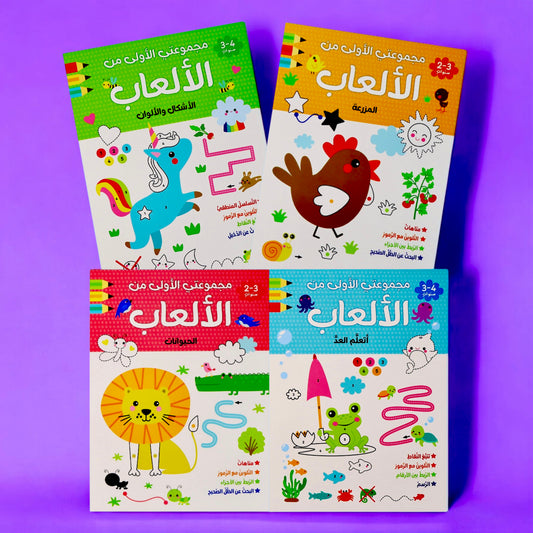 مجموعتي الأولى من الألعاب 🖍️