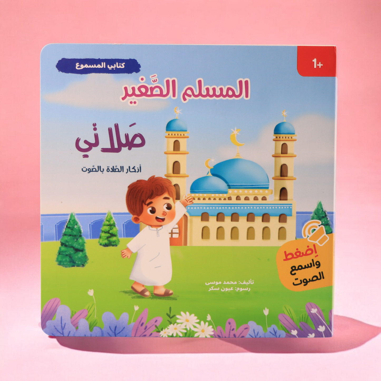 مجموعة المسلم الحساس 4 كتب