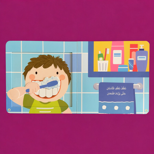 الصورة تعرض صور صفحات داخلية من مجموعة يوم في حياة طفل 6 أجزاء