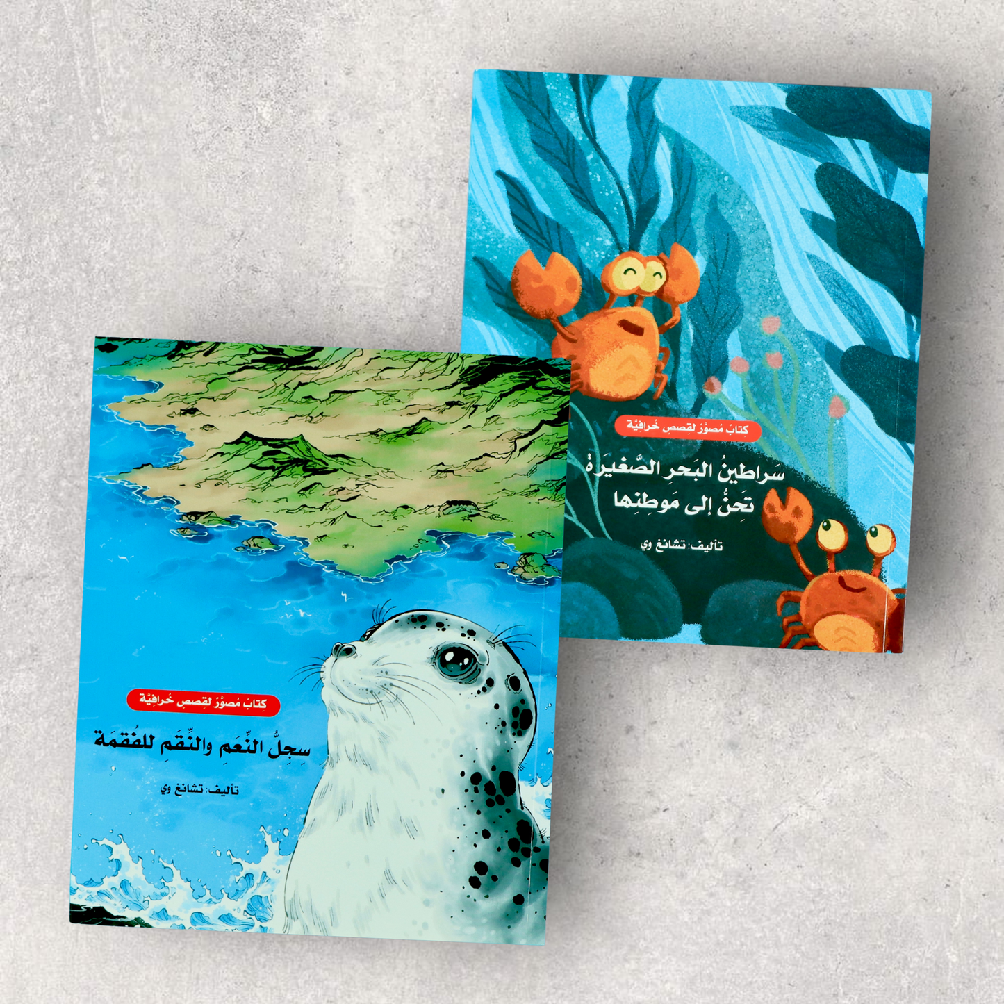 كتاب سلسلة القصص المصورة المصورة