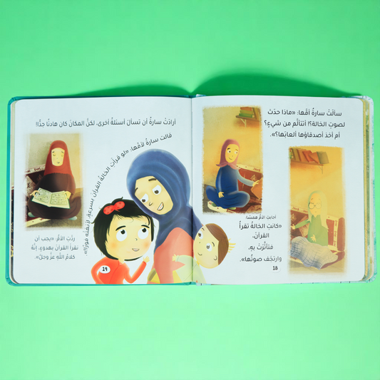 الصورة تعرض صور صفحات داخلية لكتاب القرآن كتابي