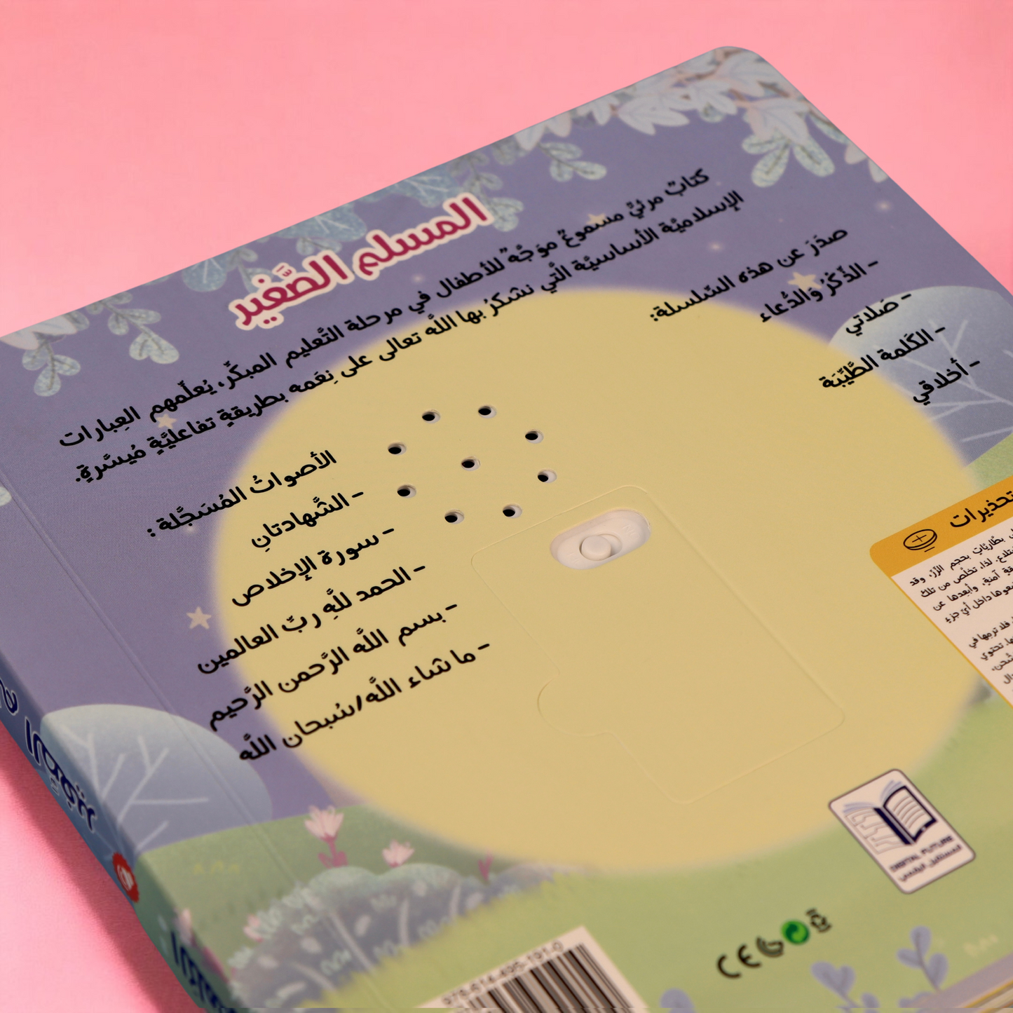 مجموعة المسلم الحساس 4 كتب