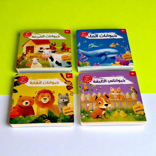 مجموعتي الصوتية الأولى للأطفال