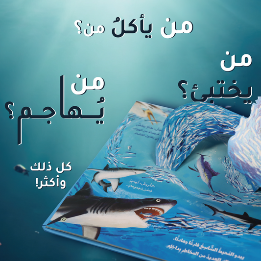 الصور تعرض صور داخلية لصفحات من كتاب المحيط من مجموعة مملكة الحيوان ثلاثية