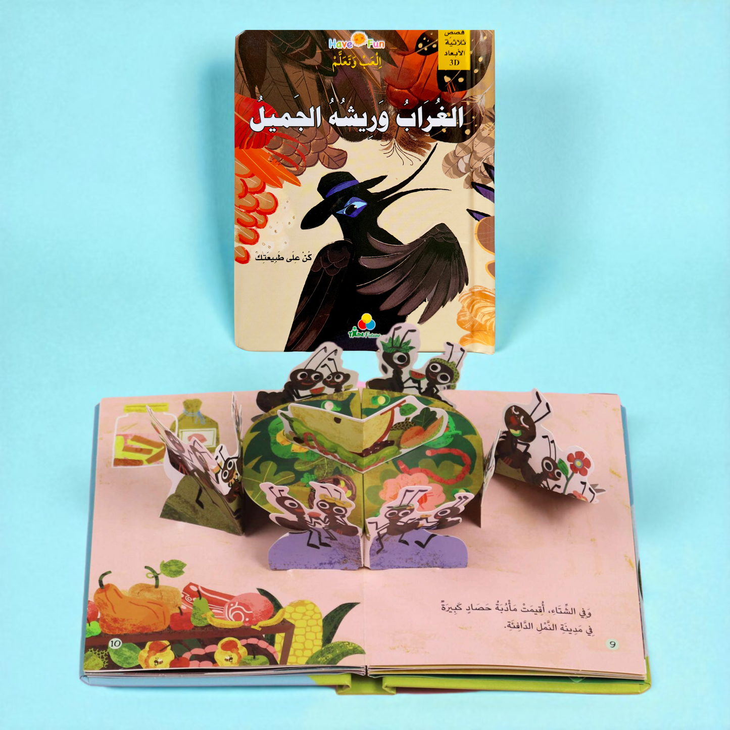 عرض القصص ثلاثية الأبعاد 9 قصص