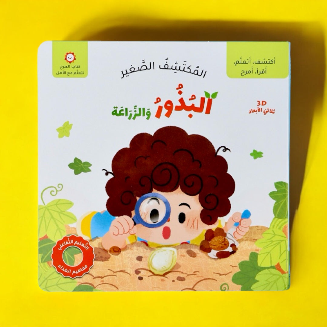 عرض ال 11 قصة ثلاثية الأبعاد و تفاعلية حركية