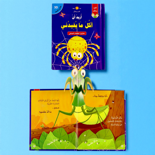 سلسلة أريد أن ثلاثية الأبعاد - 3 قصص