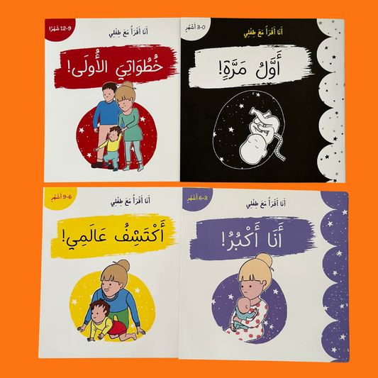 مجموعة أنا أقرأ مع طفلي 4 كتب