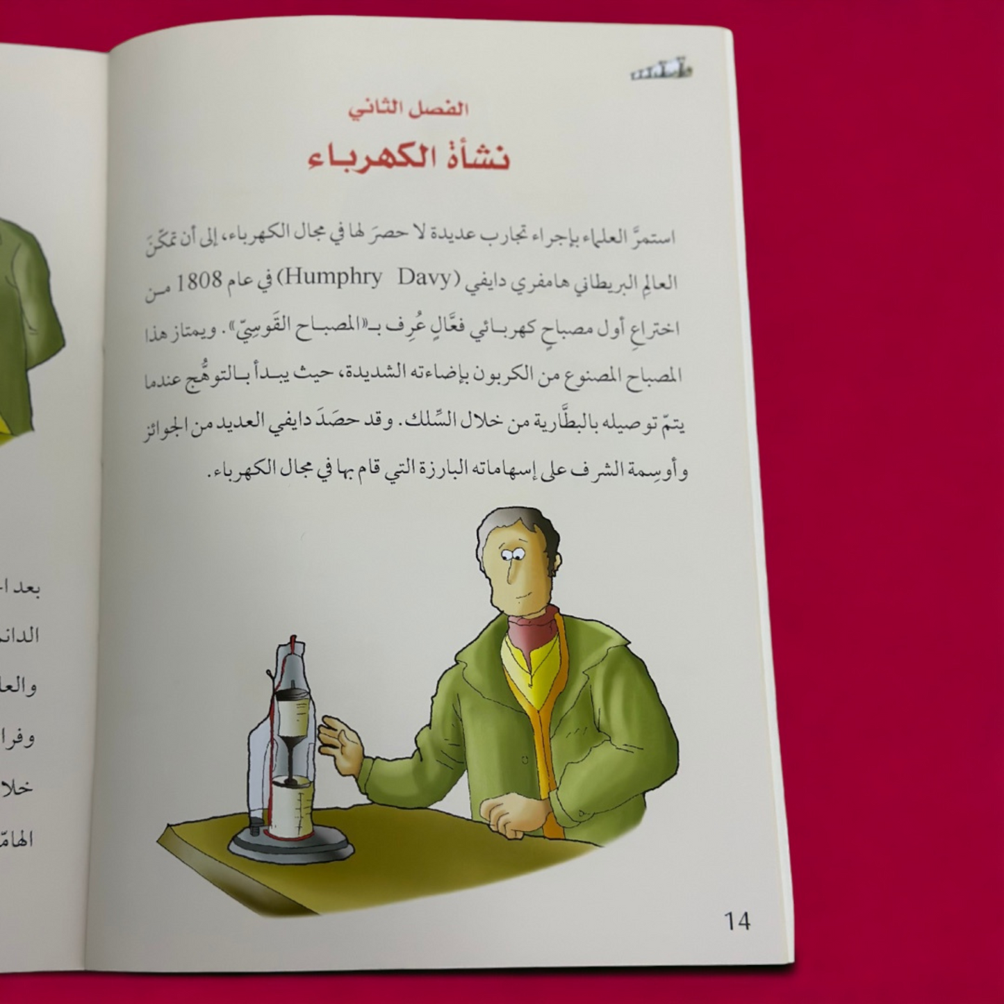 موسوعة قصص الاختراعات والاكتشافات (الجزء الأول)