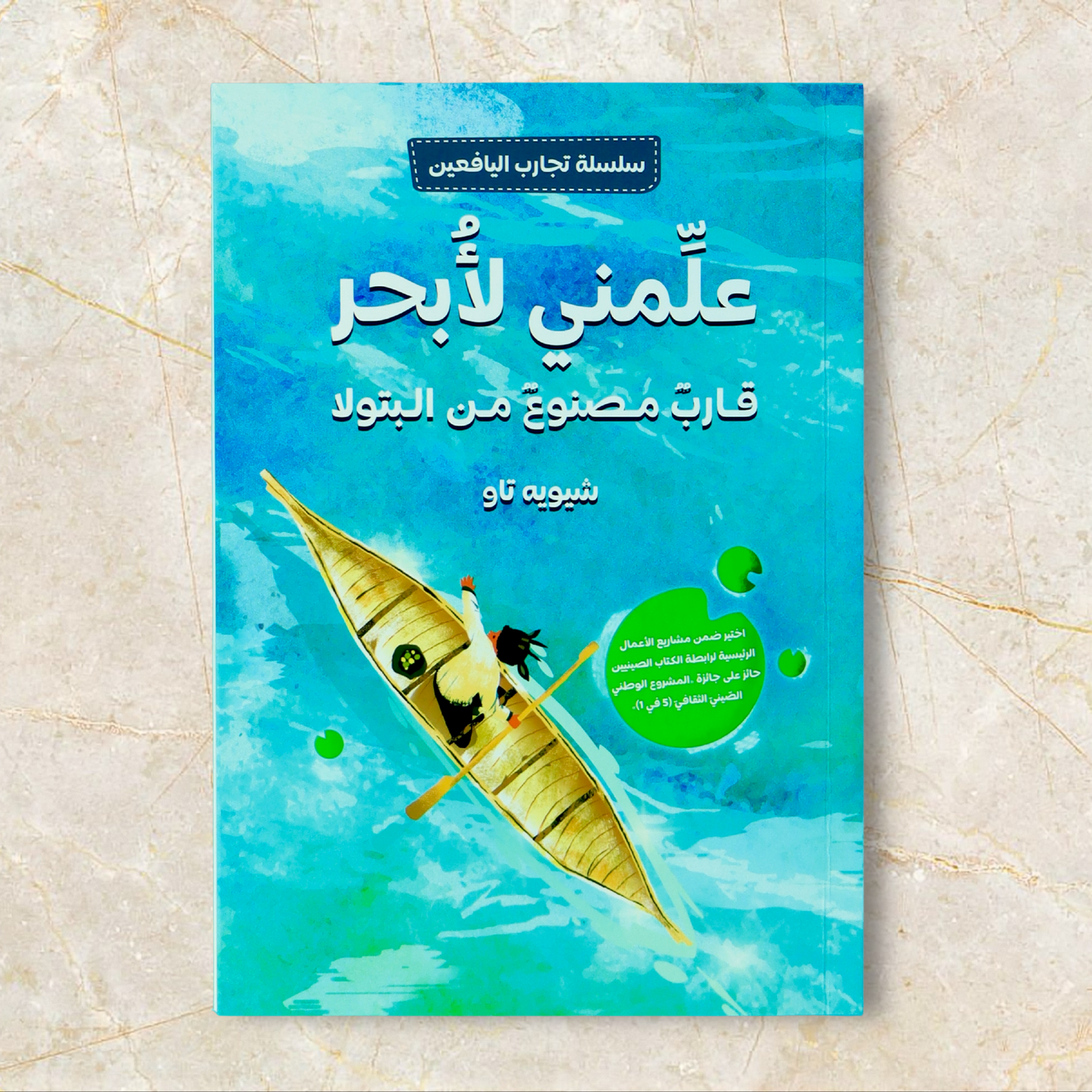 كتابين سلسلة التجارب اليافعين