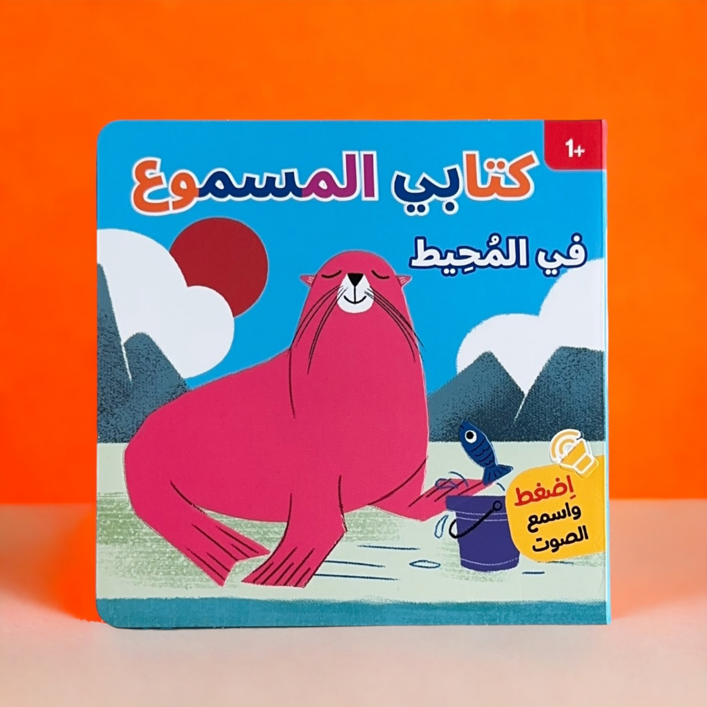 كتابي المسموع - كتاب في السماعة