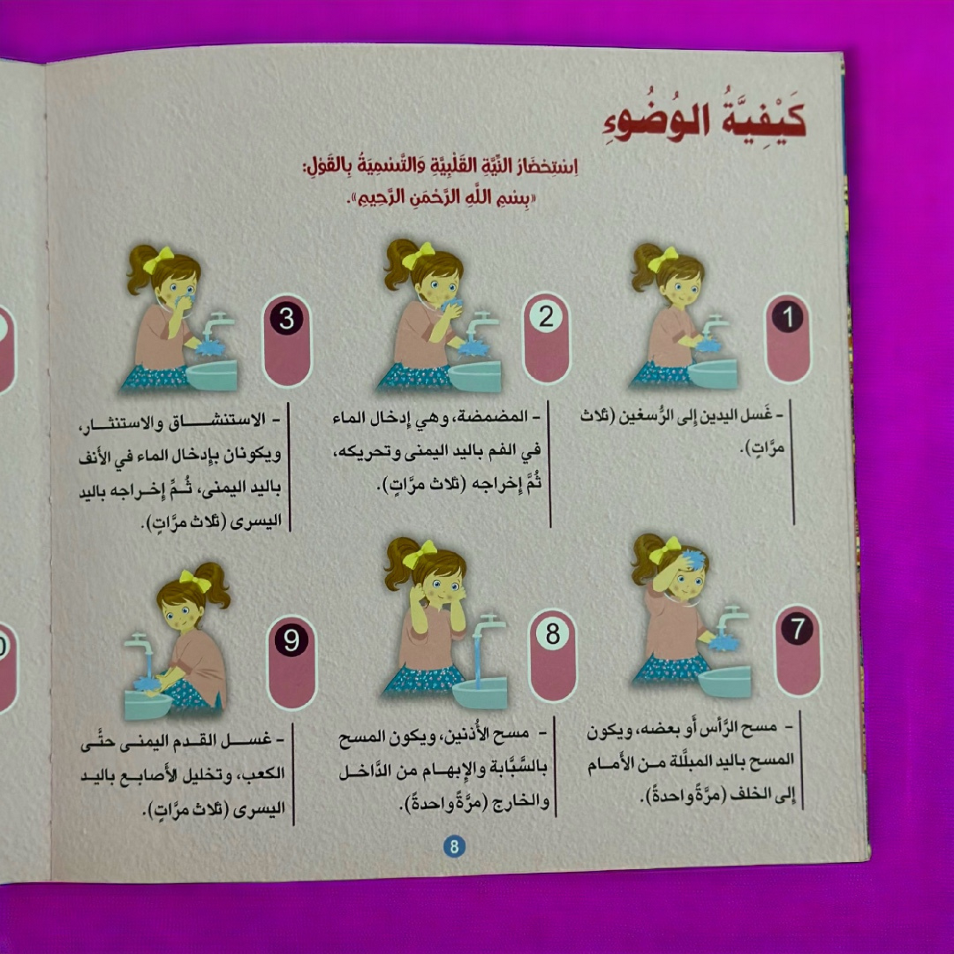 الصورة تعرض صفحات داخلية من كتاب تعليم الوضوء والصلاة خطوة بخطوه فتيات
