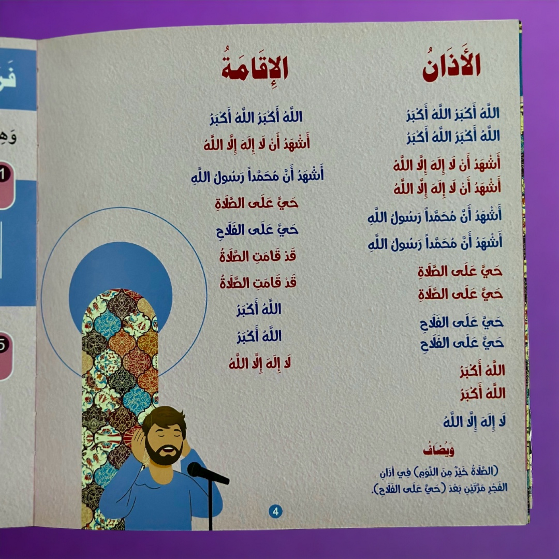 الصورة تعرض صفحات داخلية من كتاب تعليم الوضوء والصلاة خطوة بخطوه فتيات