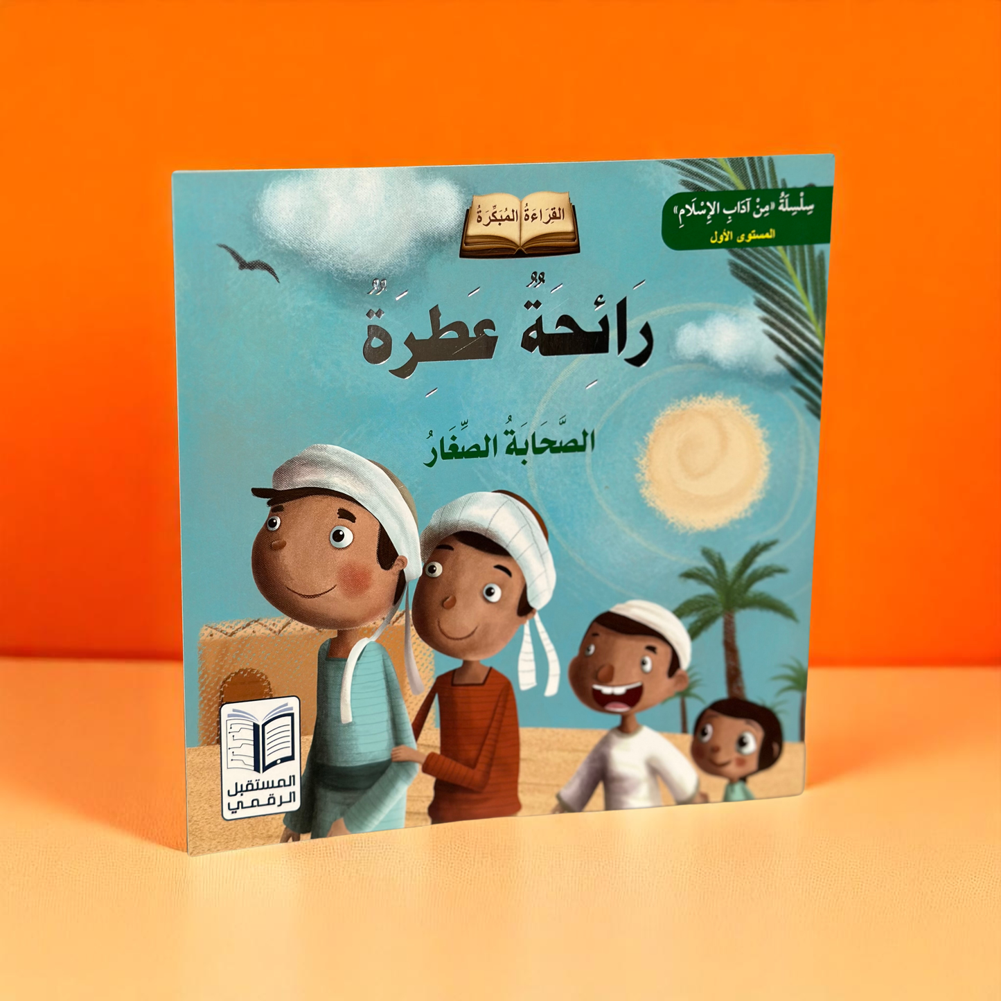 سلسلة الصحابة الصغار 6 قصص
