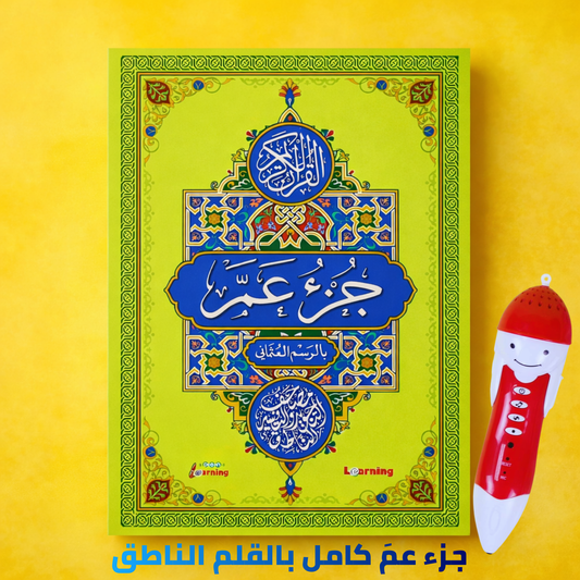 الحقيبة التعليمية الناطقة بالقلم ( عربي - إنجليزي )