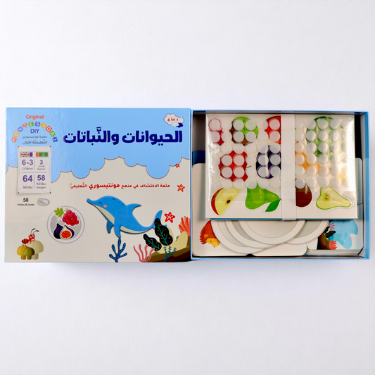 مونتيسوري | اكتشف عالم الحيوانات والنباتات بطريقة تفاعلية ممتعة