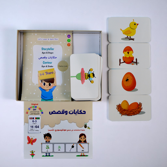 مونتيسوري | علّم طفلك سرد القصص والتسلسل الزمني بطريقة تفاعلية