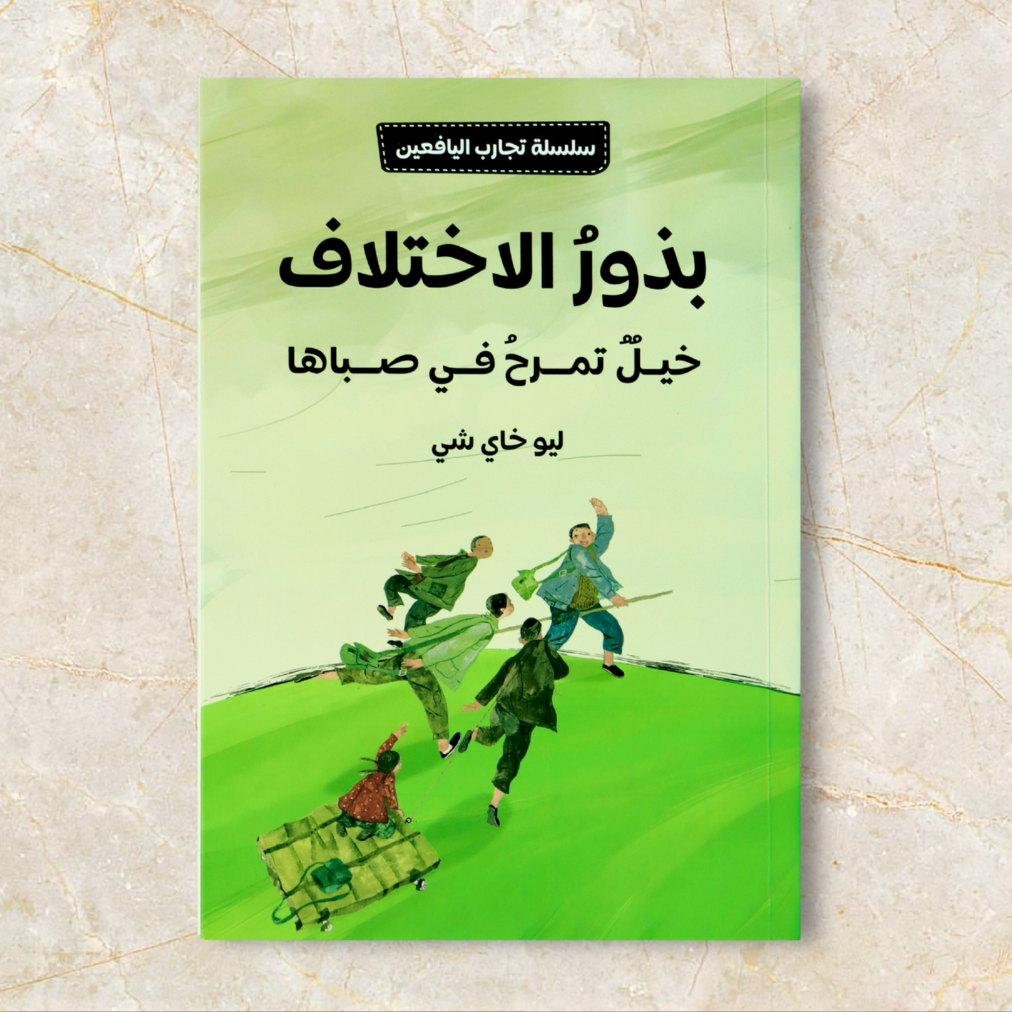 كتابين سلسلة التجارب اليافعين
