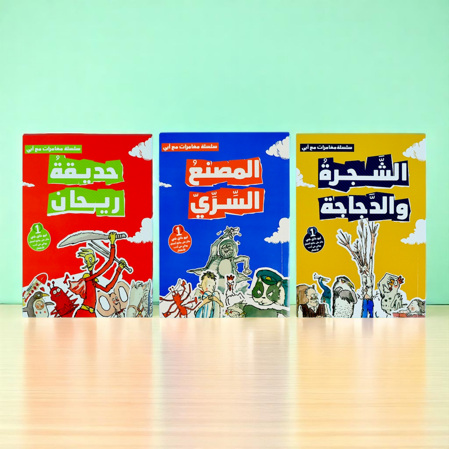 الغلاف الخارجي لكتب مجموعة مغامرات مع أبي 3 كتب