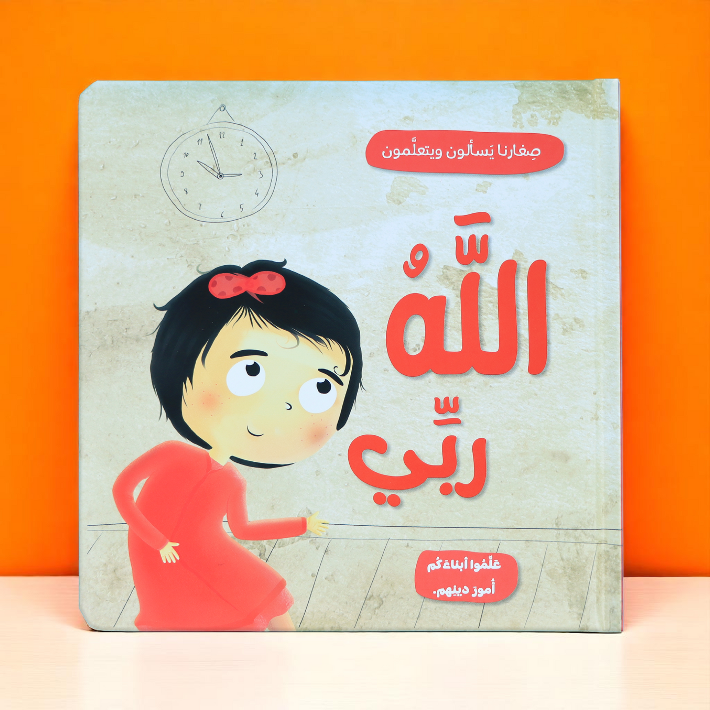 الصورة تعرض صور صفحات داخلية لكتاب الله ربي