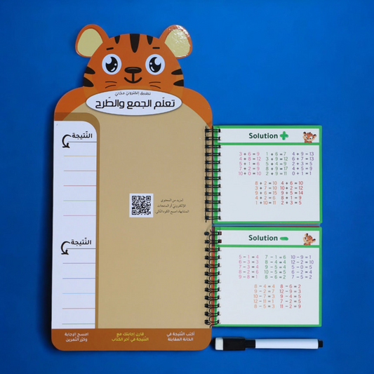تعليم الجمع والطرح