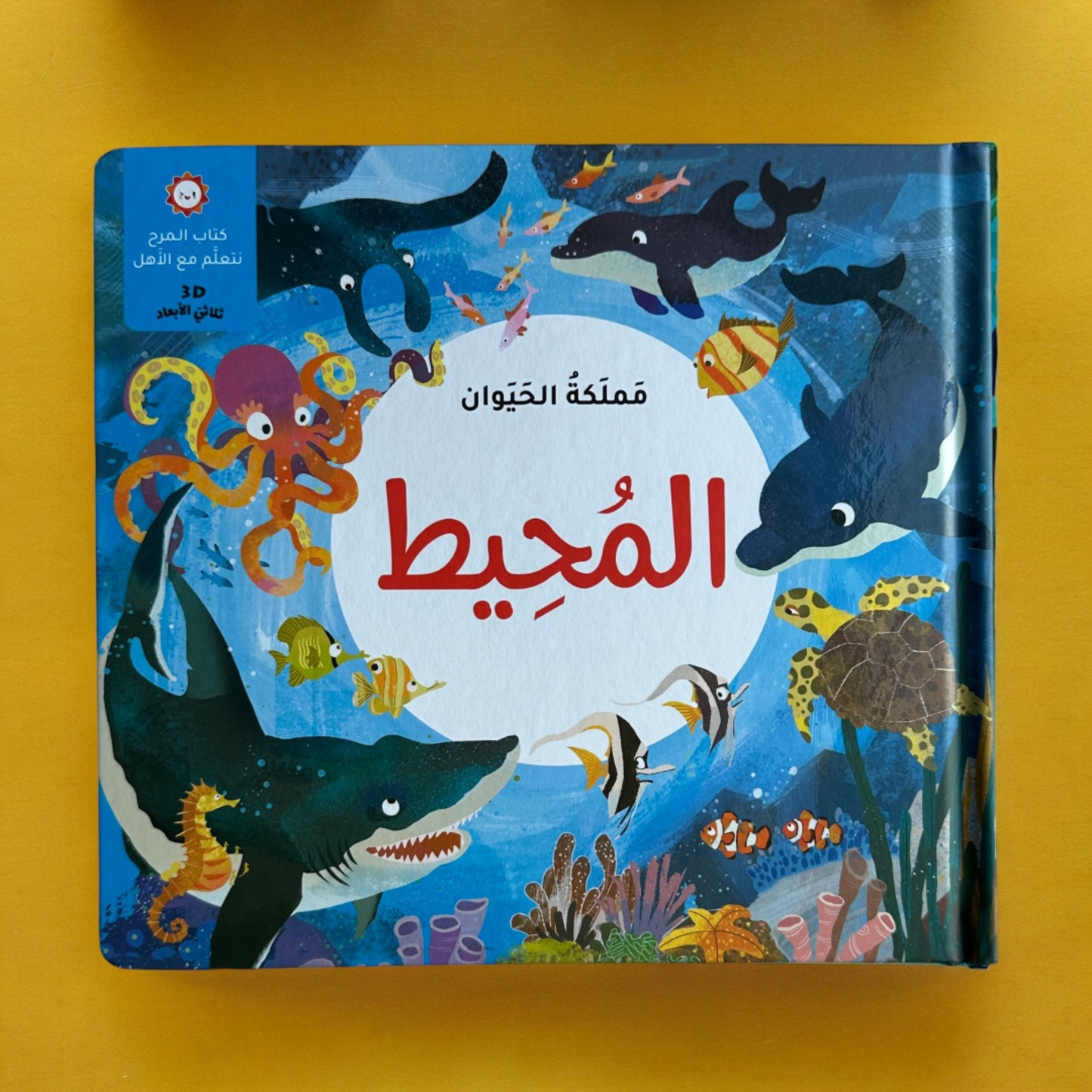 عرض مجموعة القصص ثلاثية الأبعاد 7 قصص
