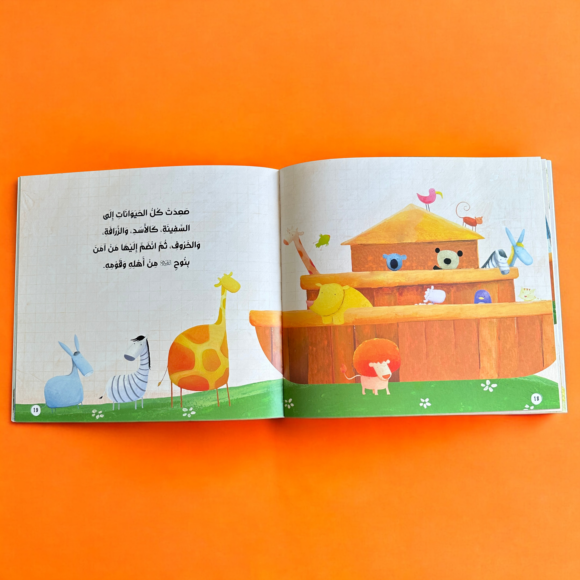 صور صفحات من الداخل من سلسلة قصصي الأولى عن أنبياء الله ورسله-12 كتاباً - 25 نبياً