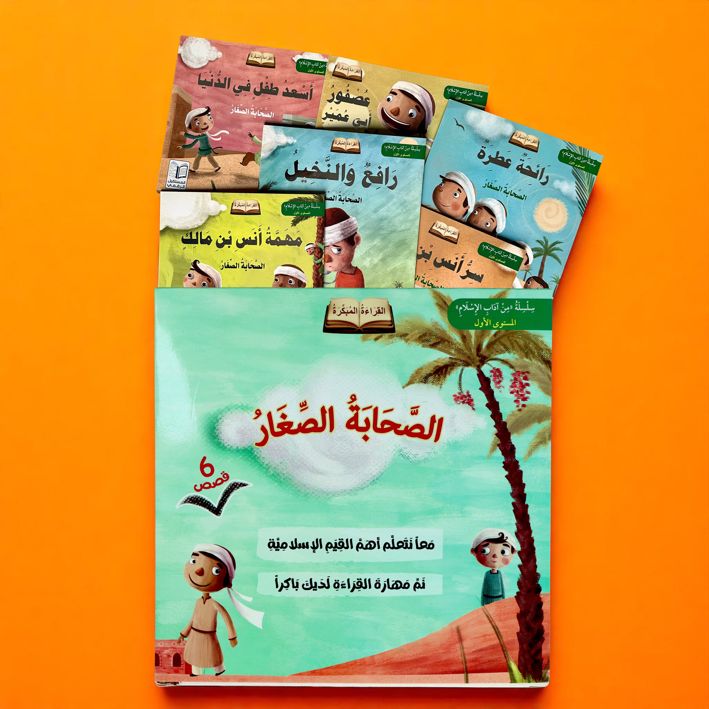 سلسلة الصحابة الصغار 6 قصص
