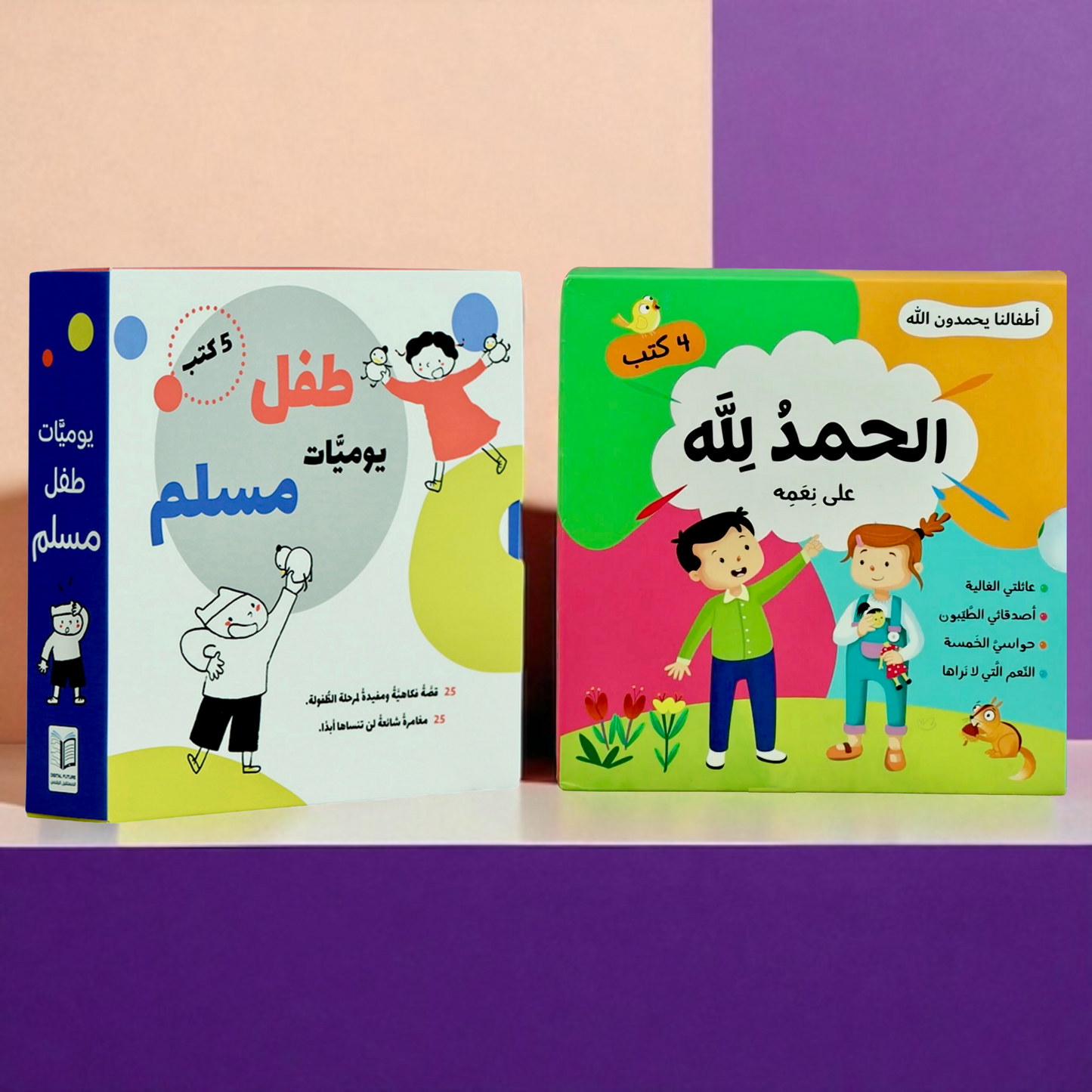عرض يوميات طفل مسلم والحمد لله 9 كتب