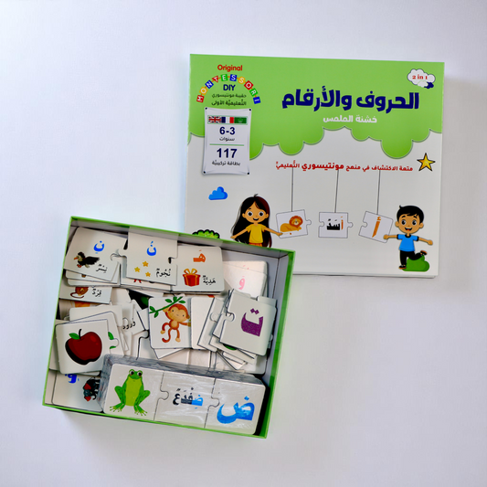 مونتيسوري | تعلم الحروف والأرقام من خلال اللمس والتجربة التفاعلية