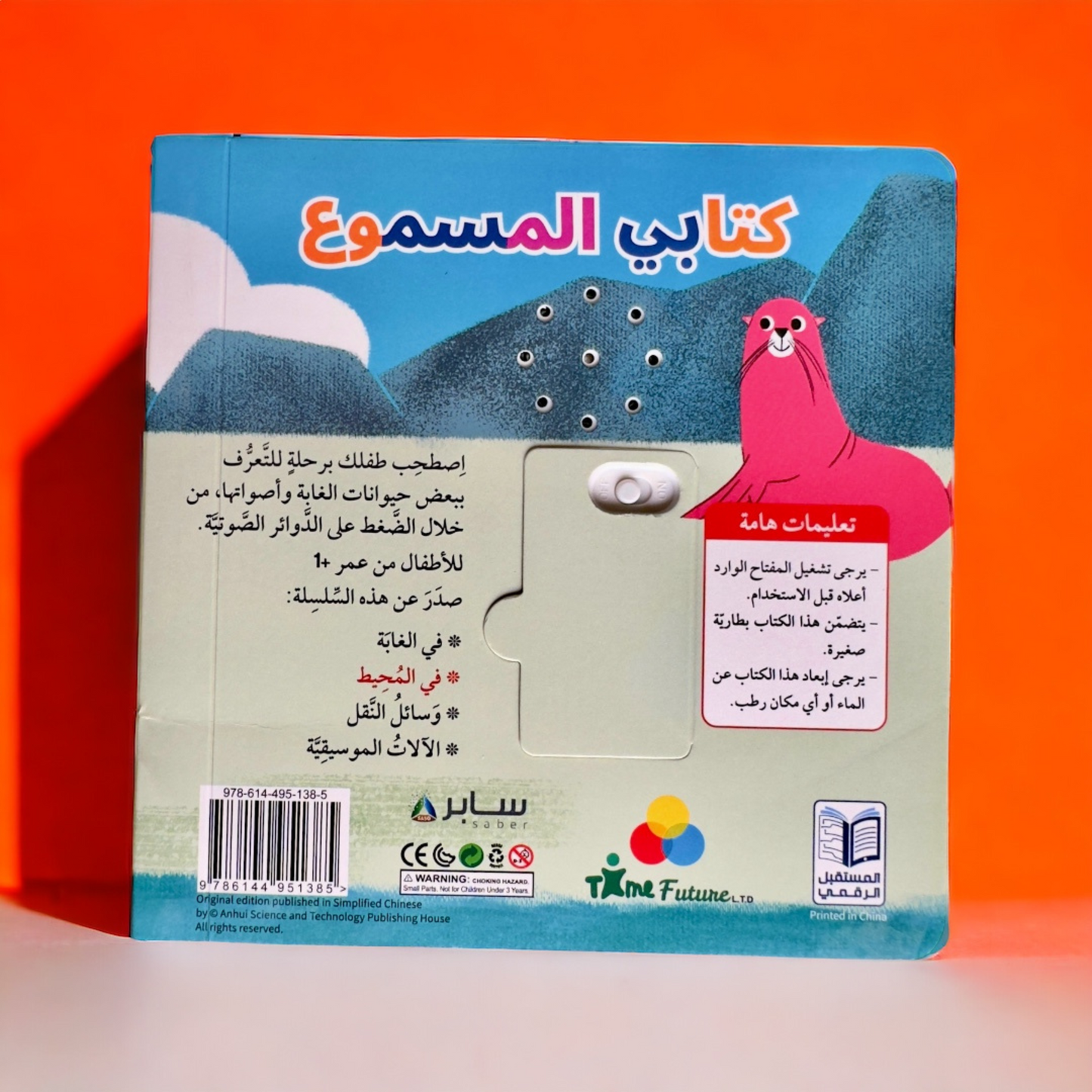 كتابي المسموع - كتاب في السماعة