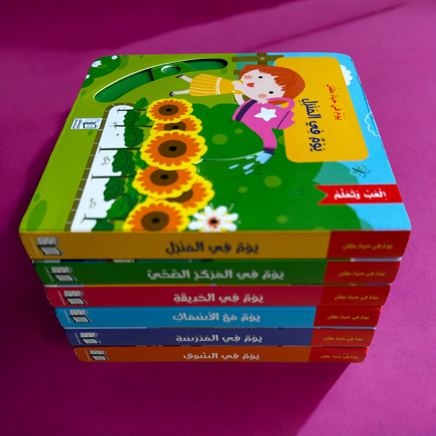 الصورة تعرض الغلاف الخارجي لعدد 6 كتب مجموعة يوم في حياة طفل