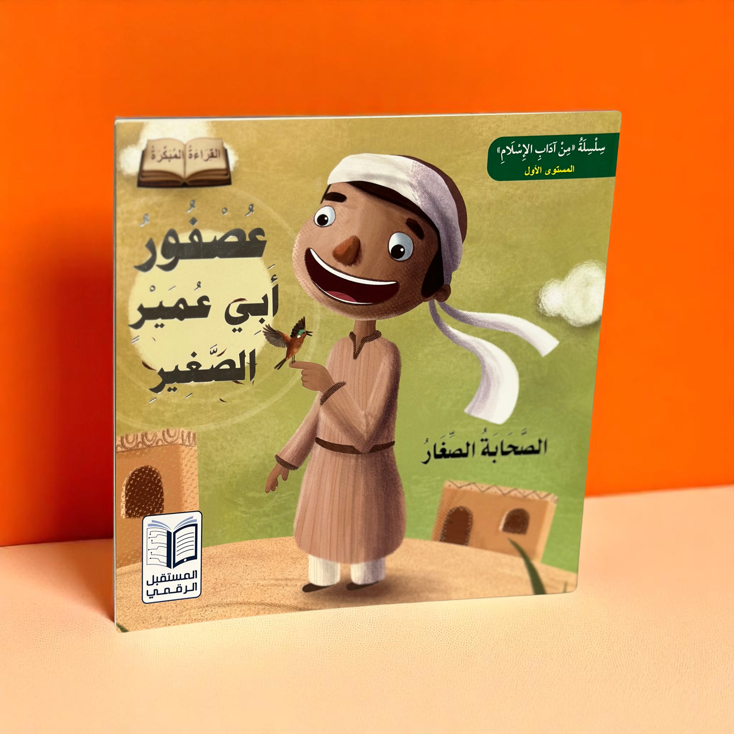 سلسلة الصحابة الصغار 6 قصص