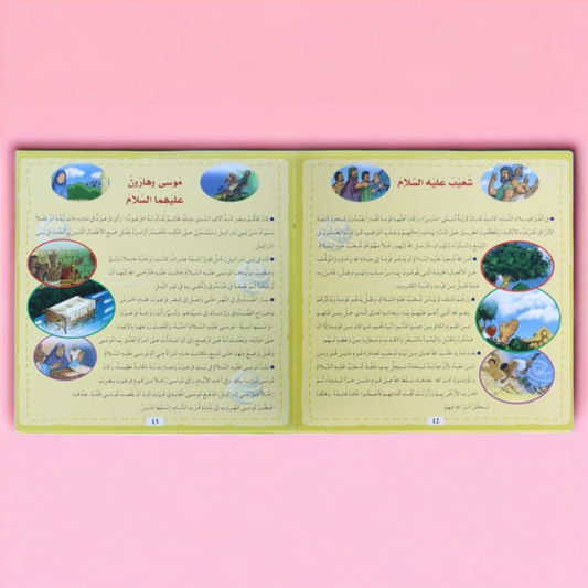 كتاب قصص الأنبياء للصغار