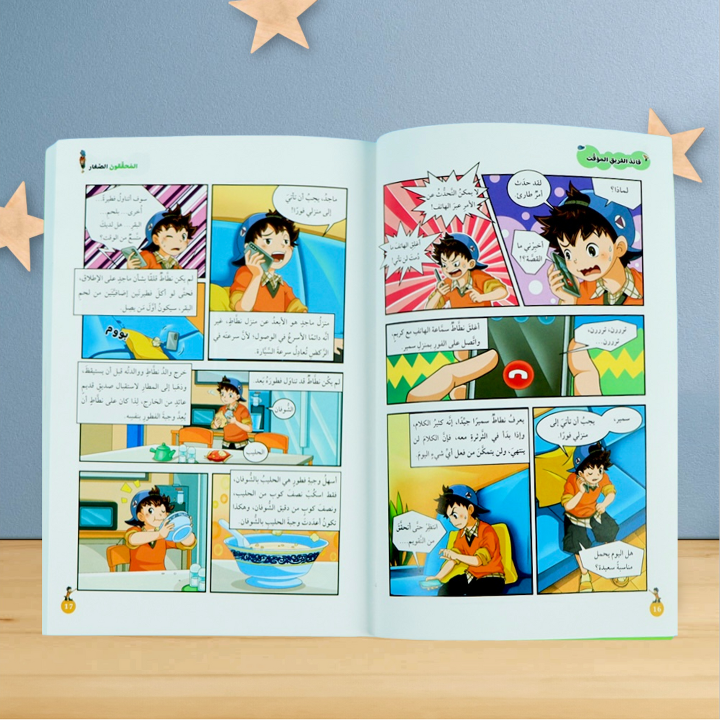 صفحات داخلية من كتب مجموعة نطاط المشاكس