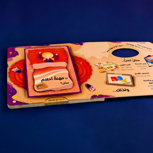 الصورة تعرض صور صفحات داخلية من كتاب اكتشف مهنة أحلامك أريد أن أكون
معلمة - طبيبة-عالماً-رائد فضاء