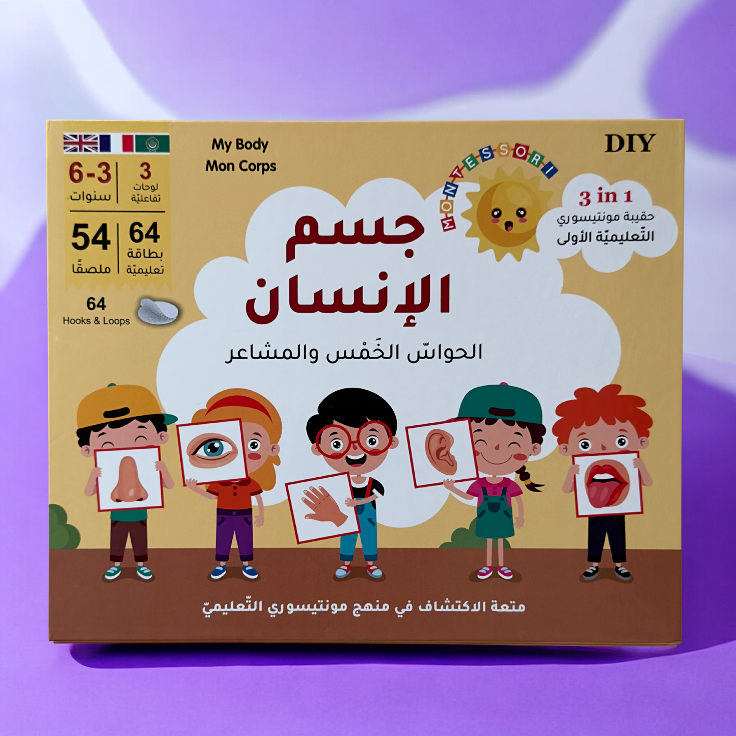 تعرض الصورة الغلاف الخارجي لمجموعة مونتيسوري جسم الإنسان كم عرض الطفولة المبكرة