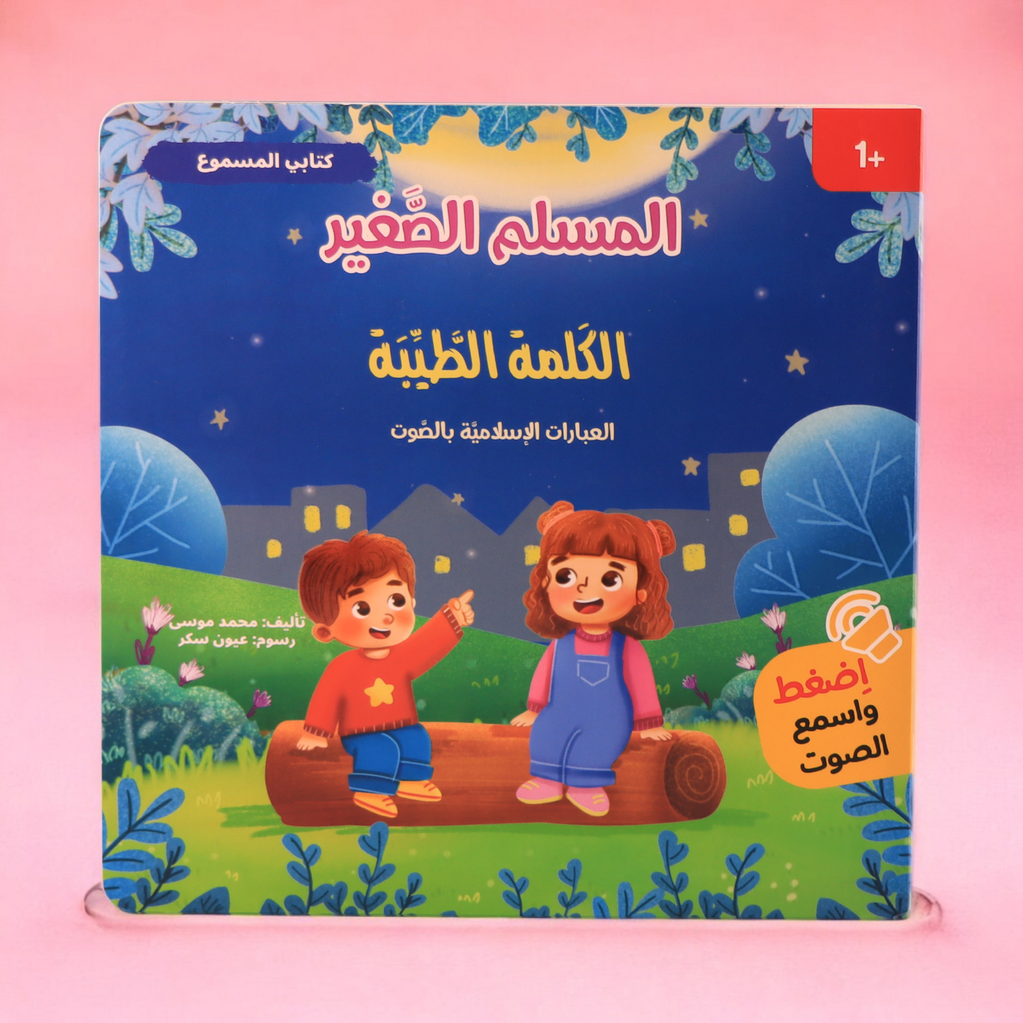 مجموعة المسلم الحساس 4 كتب