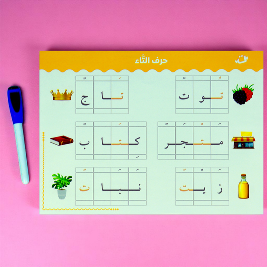 أنا أركّب الكلمات – بطاقات مغناطيسية لتعليم القراءة والكتابة