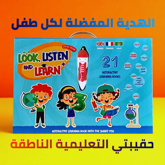 حقيبة القلم الناطق 21 كتاباً تعليمياً قصصياً