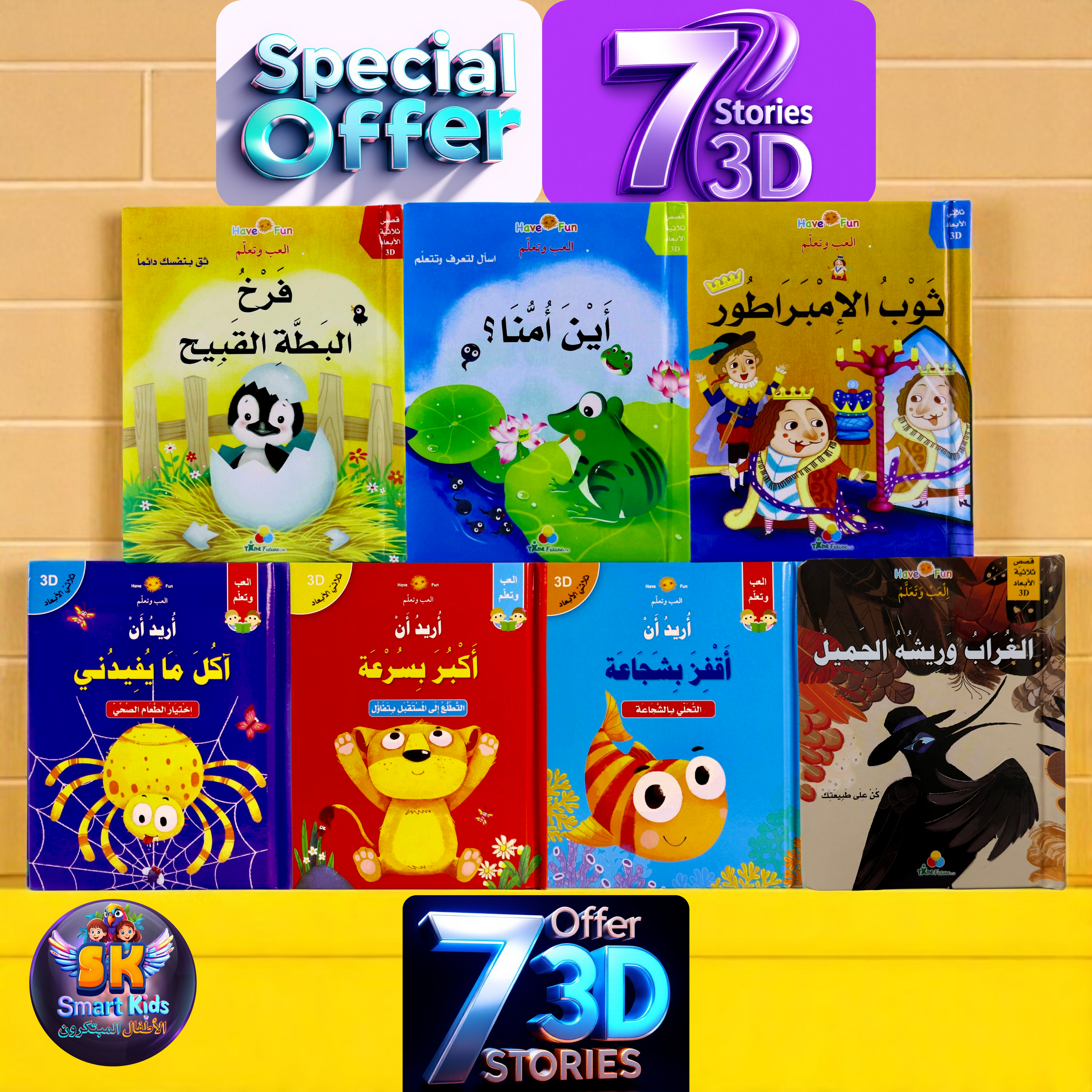 Special offer for 7 Stories 3D children's books with colorful covers and themes.