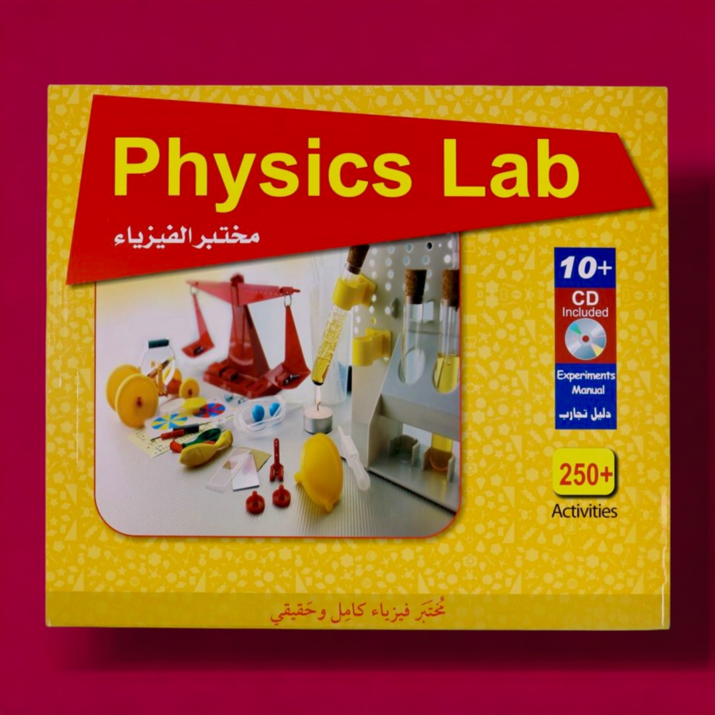 مختبر الفزياء
