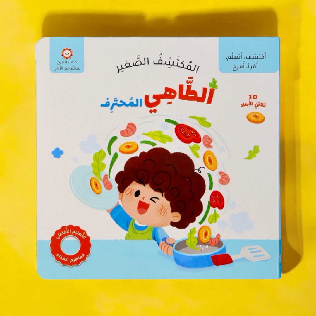 عرض ال 11 قصة ثلاثية الأبعاد و تفاعلية حركية