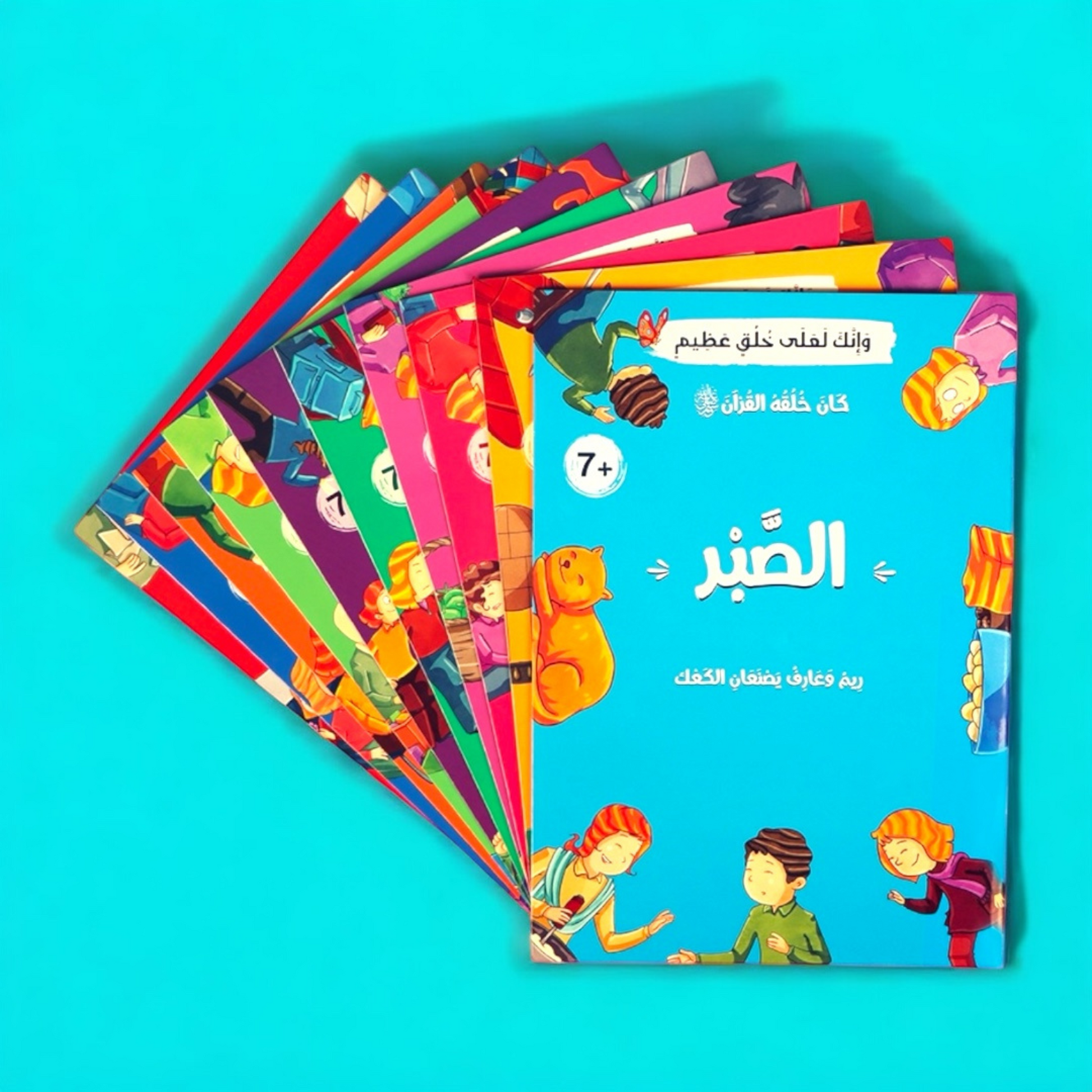 الصورة تعرض الغلاف  الخارجي  لقصص مجموعة كان خلقه القرآن ﷺ