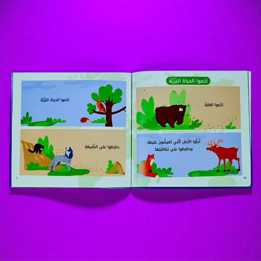 القراءة الهادفة هيا نحمي معاً 5 كتب