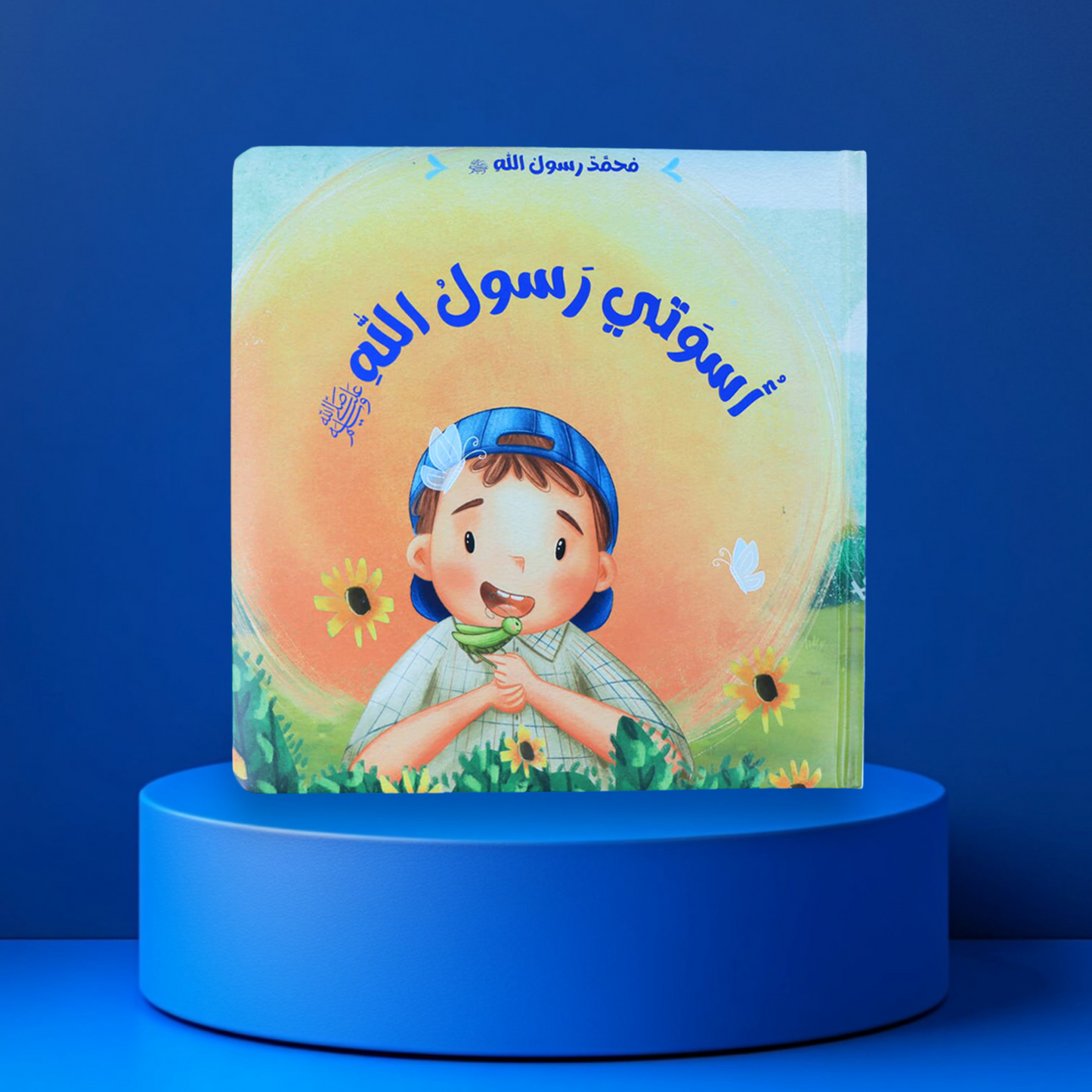 مُحمَّدٌ رسولُ الله
