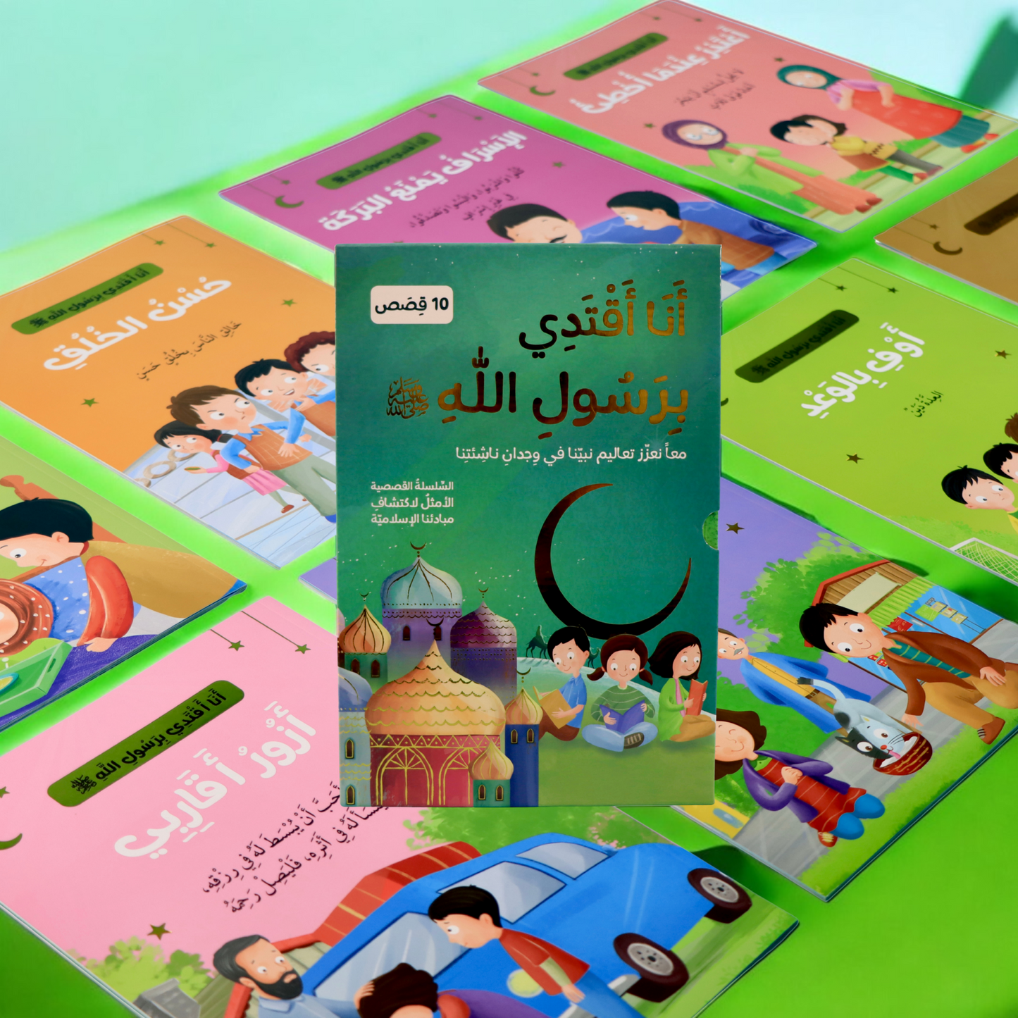 مجموعة أنا اقتدي برسول الله 10 قصص