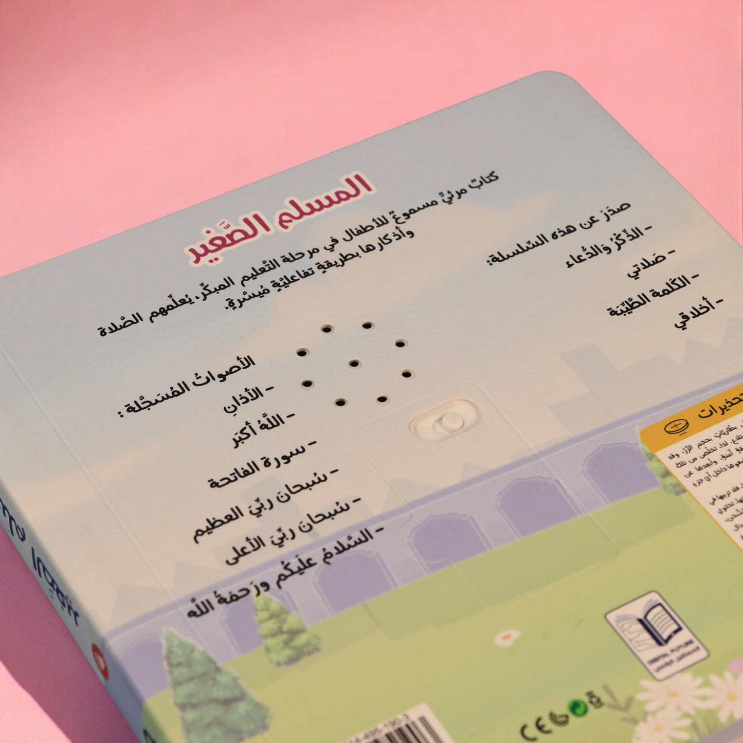 مجموعة المسلم الحساس 4 كتب