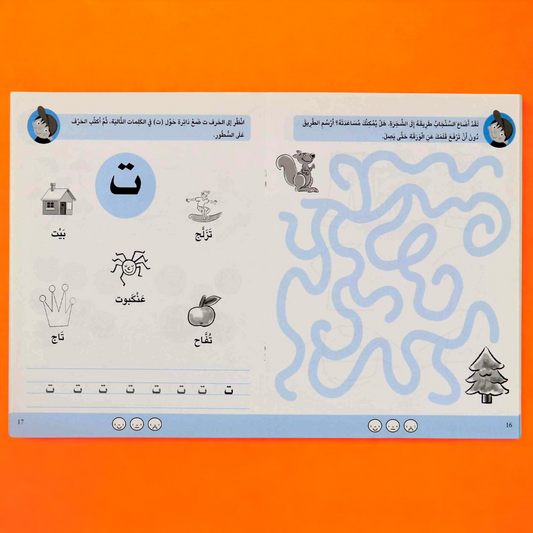 تمارين الرسم -(5-6 سنوات)